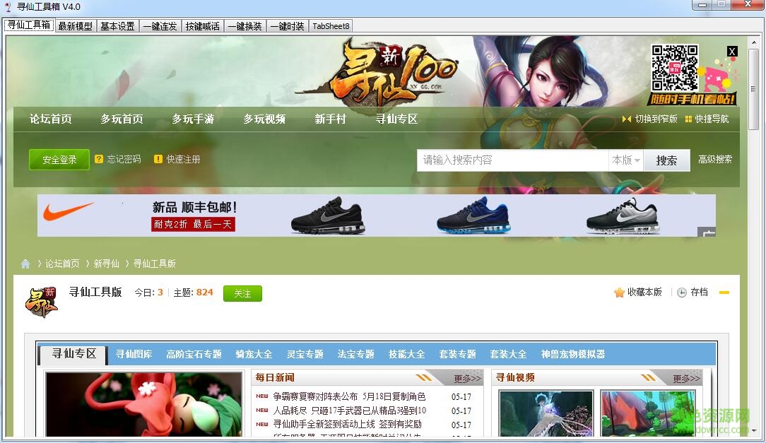 多玩寻仙工具箱 寻仙工具箱免费下载