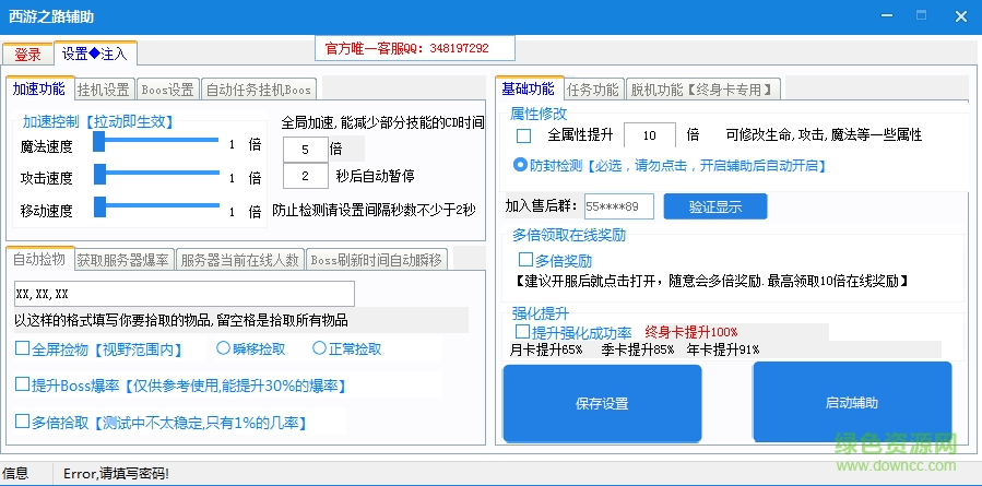 西游之路免费辅助