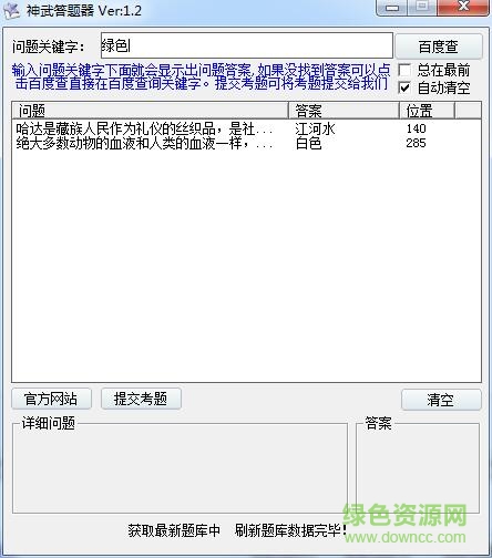 神武2科举答题器2017 神武2科举答题器最新版下载