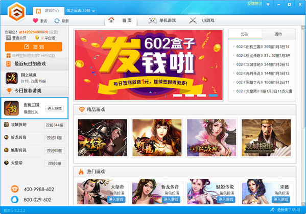 602游戏平台 602游戏盒子