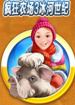 疯狂农场3冰河时代中文版下载汉化版