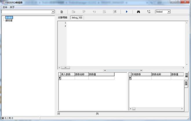 FIREBIRD编辑器 FIREBIRD编辑器