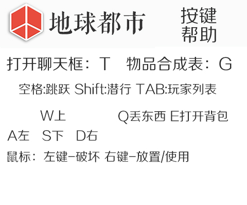 如出现不能进入游戏等问题请进入地球都市吧反馈问题谢谢!
![我的世界地球都市服务器客户端