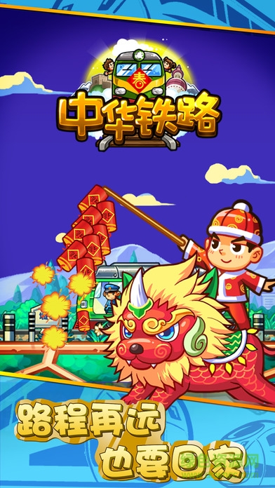 中华铁路客户端 中华铁路最新版