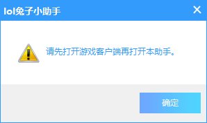 lol兔子换肤助手 lol兔子换肤助手官方