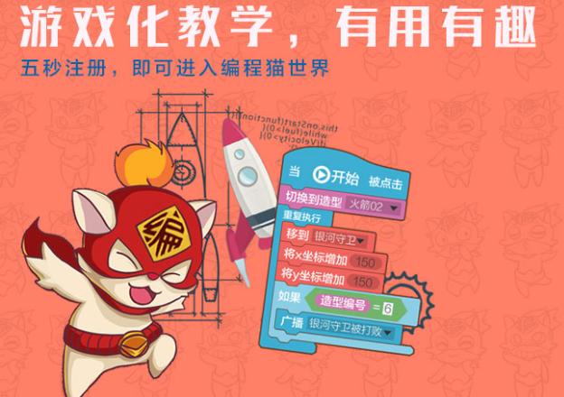 编程猫破解版