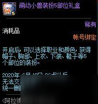DNF萌动小兽外观怎么样_萌动小兽外观详情介绍