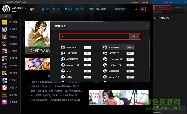 游侠对战平台官方下载