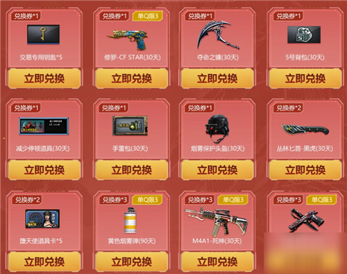 CF枪王自助餐2020年6月活动最新网址是什么