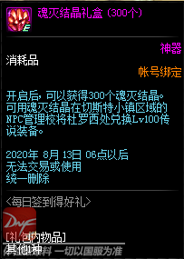 《DNF》7月每日签到得好礼活动奖励汇总