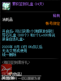 《DNF》7月每日签到得好礼活动奖励汇总