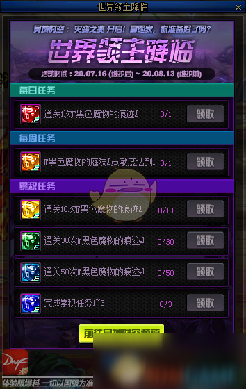 《DNF》世界领主降临活动奖励汇总