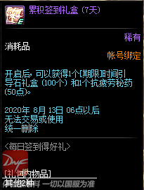 《DNF》7月每日签到得好礼活动奖励汇总