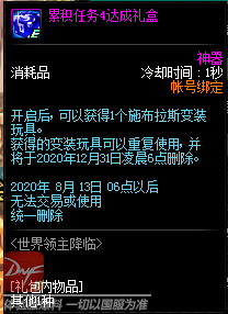 《DNF》世界领主降临活动奖励汇总