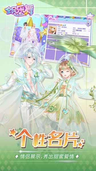 全民乐舞游戏 全民乐舞最新版