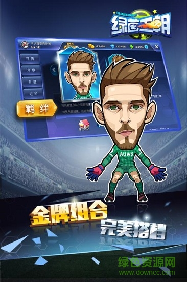 绿茵王朝pc版 绿茵王朝电脑版