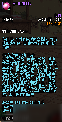 《DNF》沙滩旋风球获取攻略