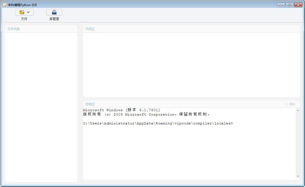 未科编程Python-IDE(vcEditer)