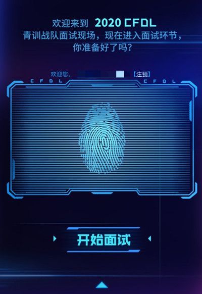 cfdl战队面试答题活动怎么参与