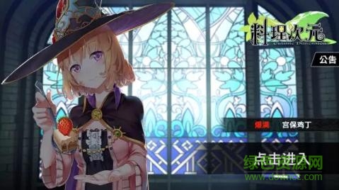 料理次元电脑版 料理次元pc版下载