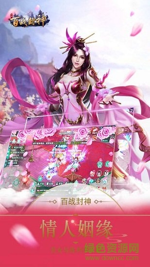 百战封神官方电脑版下载