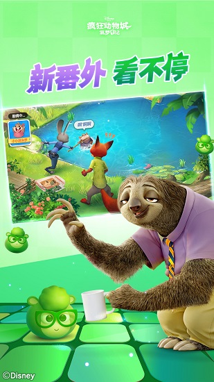 疯狂动物城筑梦日记电脑版下载