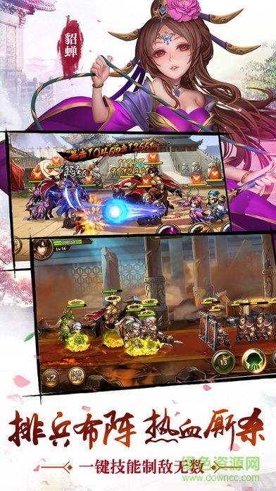 勇闯三国pc版 勇闯三国电脑版