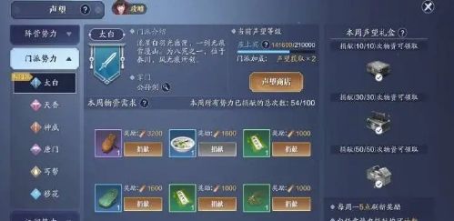 天涯明月刀手游声望怎么刷