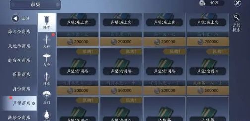 天涯明月刀手游声望怎么刷