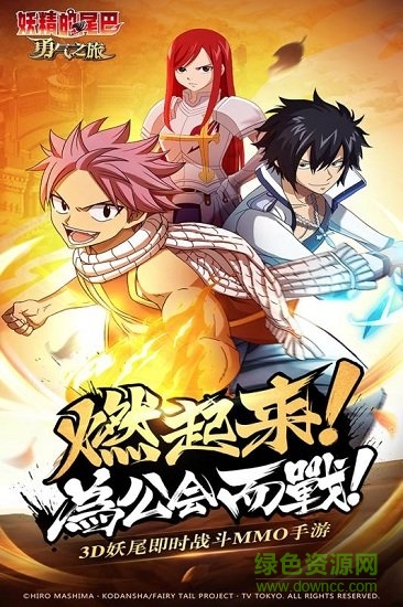 妖精的尾巴勇气之旅pc版下载 妖精的尾巴勇气之旅电脑版下载