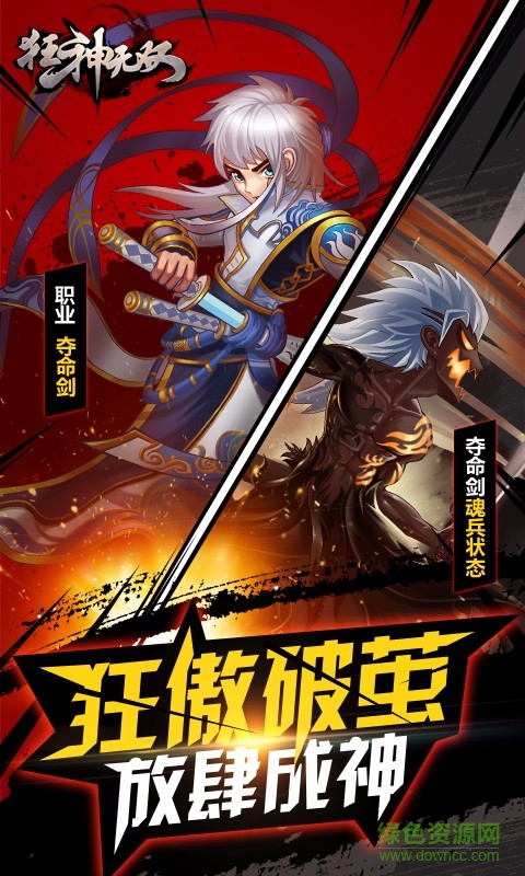 狂神无双 狂神无双下载