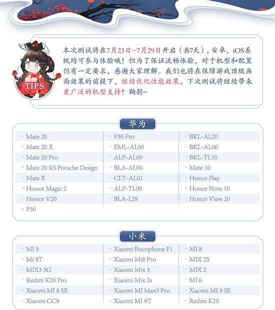 天涯明月刀手游手机适配机型_官方适配机型一览