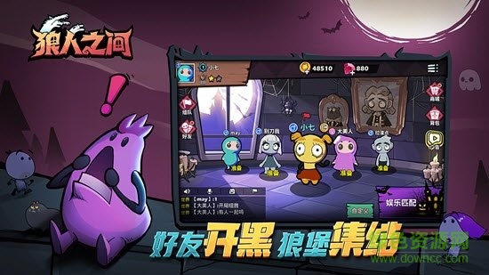 狼人之间pc版下载 狼人之间电脑版下载