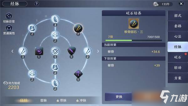 天涯明月刀手游心法经脉介绍