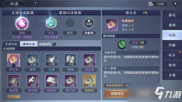 天涯明月刀手游心法经脉介绍