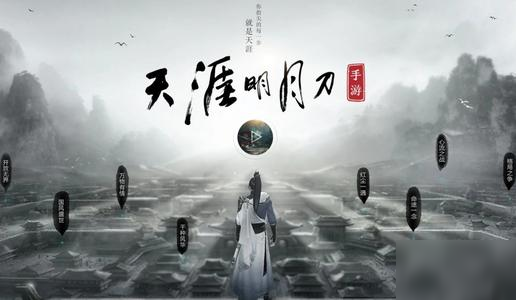 天涯明月刀手游新手入门攻略_新手快速指南