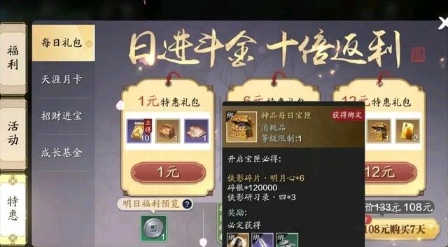 天涯明月刀手游氪金攻略,平民氪金建议,花最少的钱提升最多功力