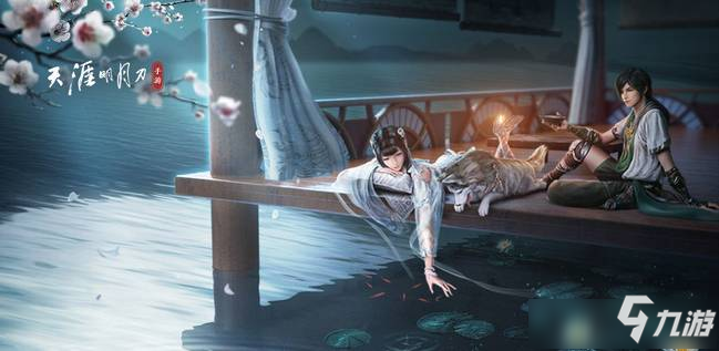 天涯明月刀品剑会攻略_天涯明月刀伙伴选择