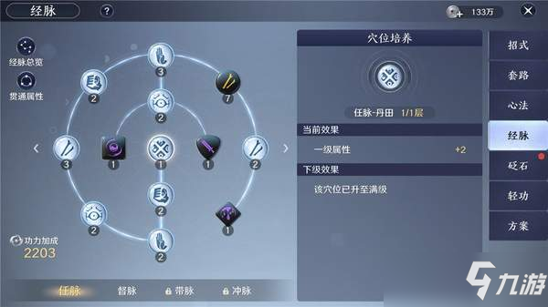 天涯明月刀手游心法经脉介绍