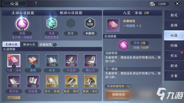 天涯明月刀手游心法经脉攻略_心法经脉技巧分享