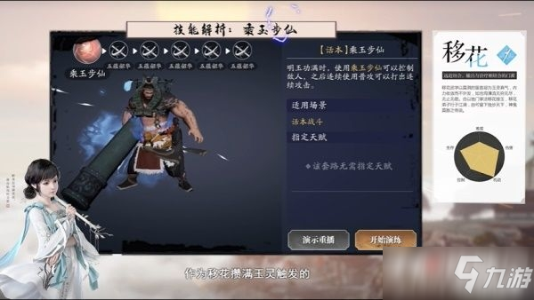 《天涯明月刀手游》移花论剑连招