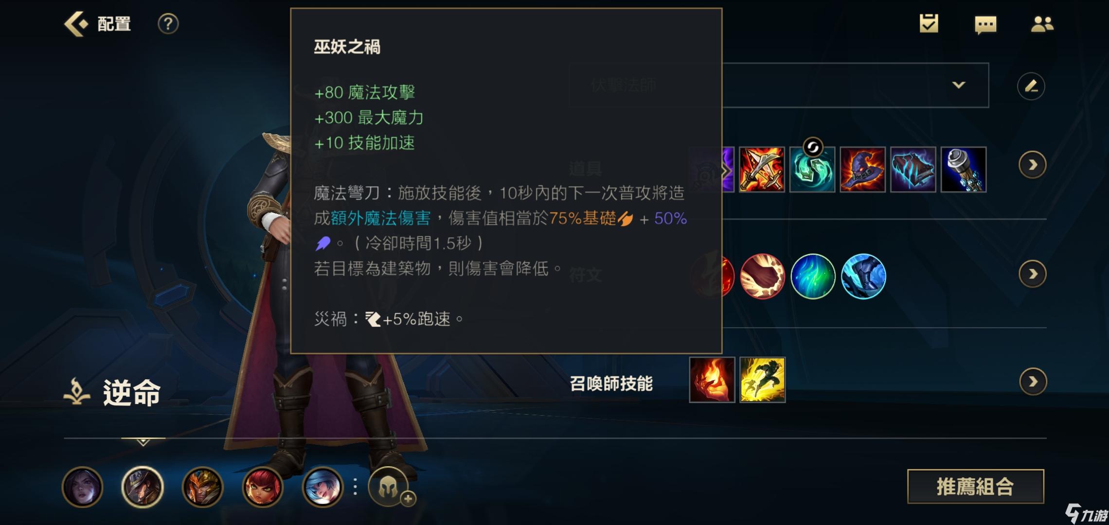 卡牌大师装备出装攻略_英雄联盟手游卡牌出装一览