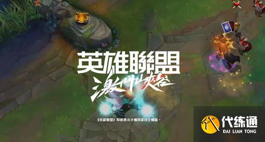 LOL手游台服下载方法_LOL手游下载指南
