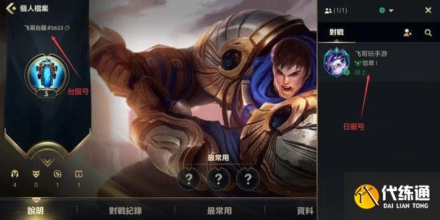 LOL手游台服怎么下载？ios安卓台服下载方法