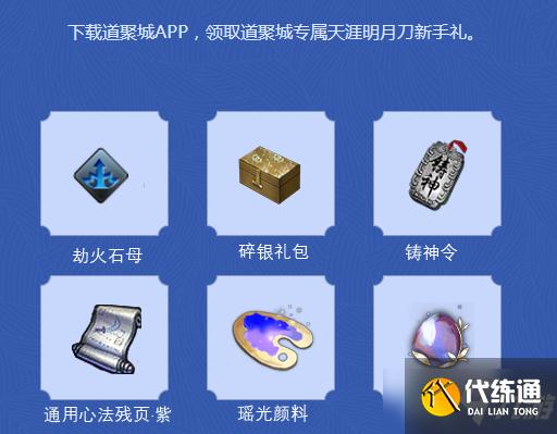 《天涯明月刀》六大平台同贺资料片