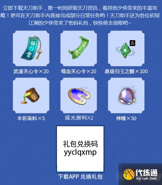 《天涯明月刀》六大平台同贺资料片