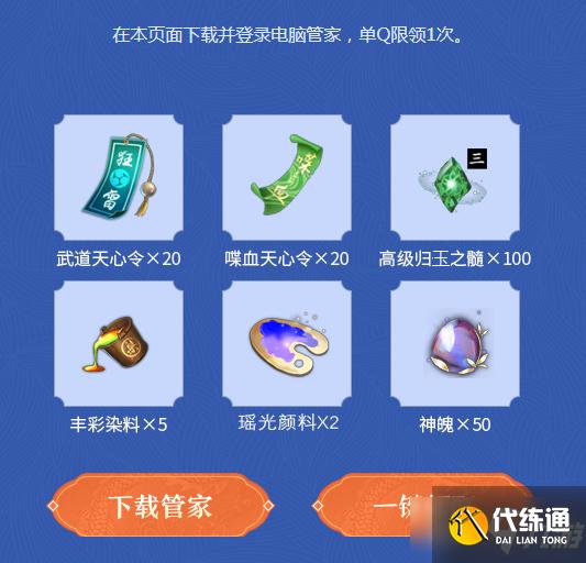 《天涯明月刀》六大平台同贺资料片