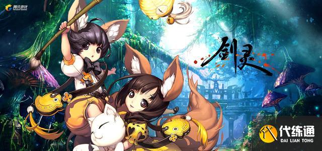 剑灵职业要求_剑灵入坑指南