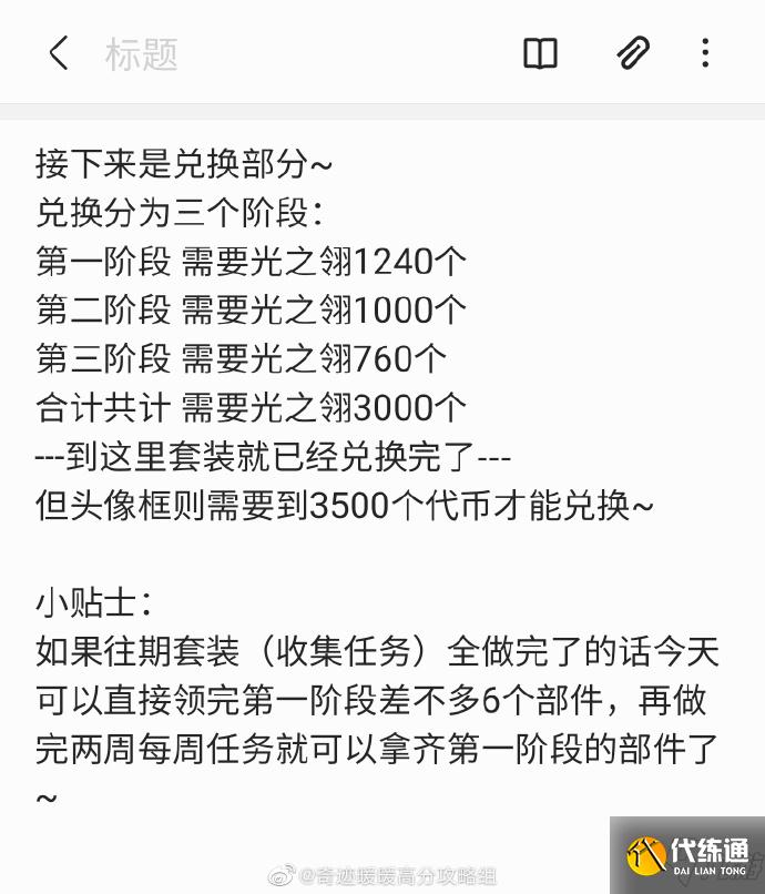 奇迹暖暖寻光之境活动攻略