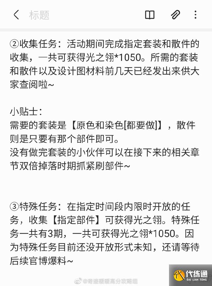 奇迹暖暖寻光之境活动攻略